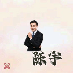 陈宇